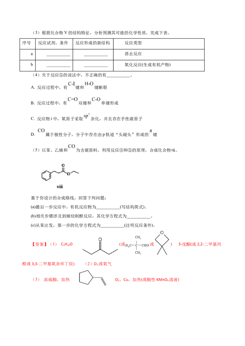 第34讲生物大分子与合成高分子（讲）-2024年高考化学大一轮复习精讲精练+专题讲座（解析版）_05高考化学_2024年新高考资料_1.2024一轮复习