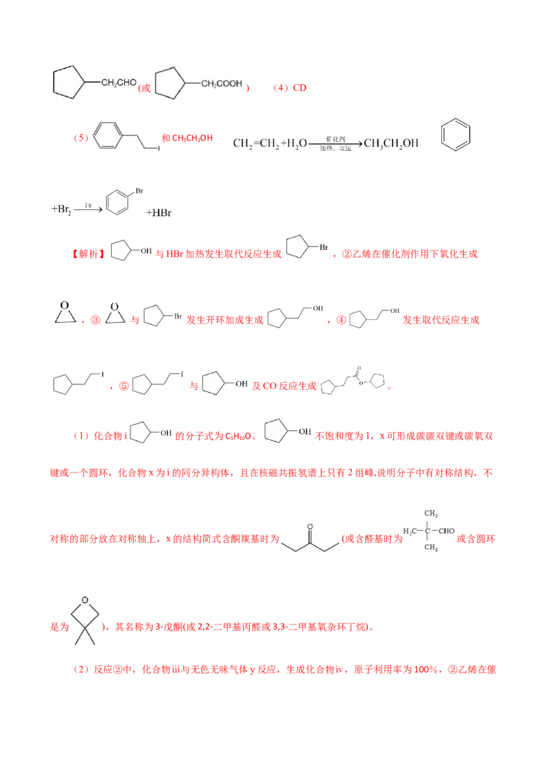 第34讲生物大分子与合成高分子（讲）-2024年高考化学大一轮复习精讲精练+专题讲座（解析版）_05高考化学_2024年新高考资料_1.2024一轮复习