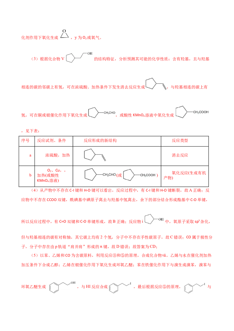 第34讲生物大分子与合成高分子（讲）-2024年高考化学大一轮复习精讲精练+专题讲座（解析版）_05高考化学_2024年新高考资料_1.2024一轮复习