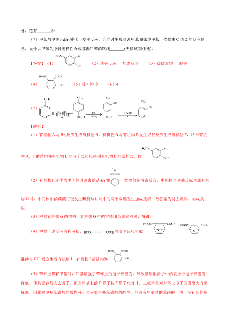 第34讲生物大分子与合成高分子（讲）-2024年高考化学大一轮复习精讲精练+专题讲座（解析版）_05高考化学_2024年新高考资料_1.2024一轮复习