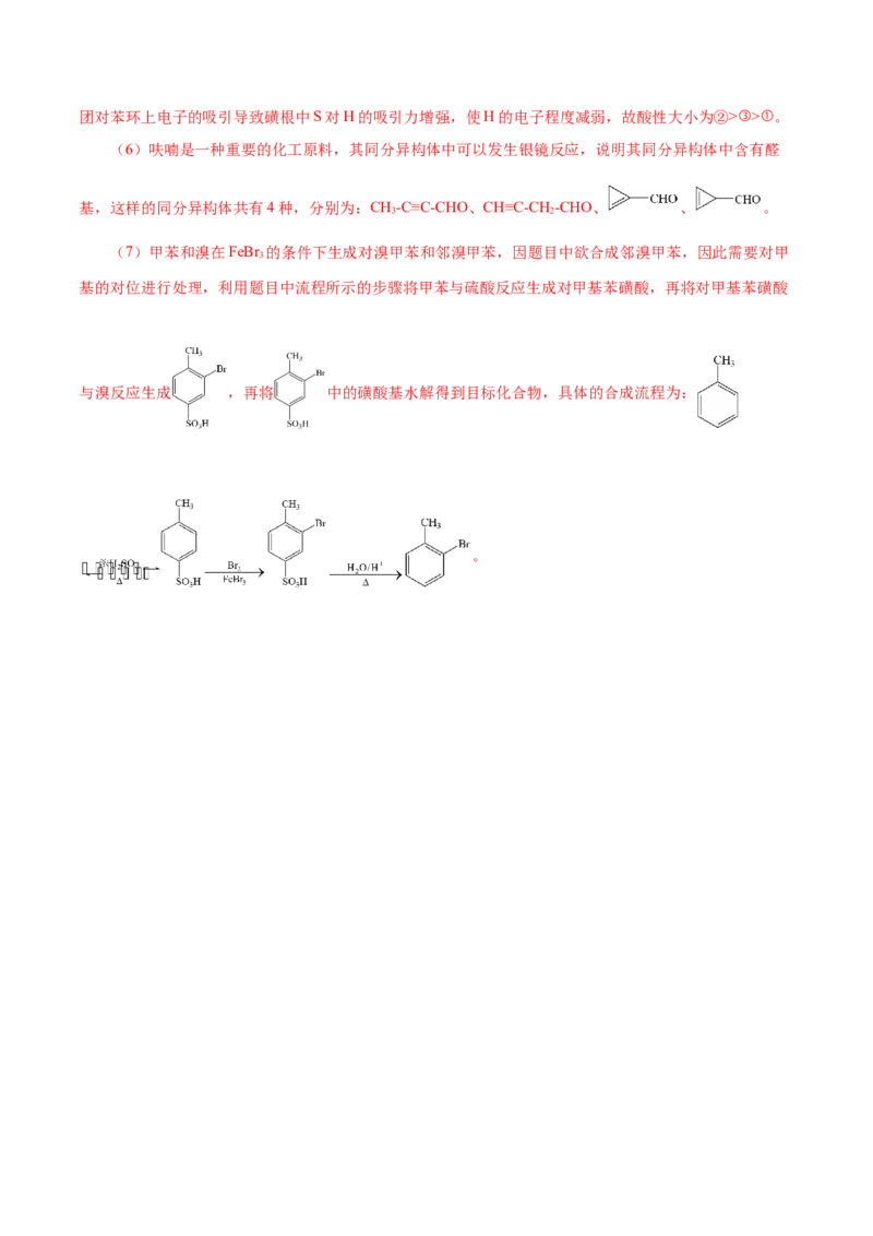 第34讲生物大分子与合成高分子（讲）-2024年高考化学大一轮复习精讲精练+专题讲座（解析版）_05高考化学_2024年新高考资料_1.2024一轮复习