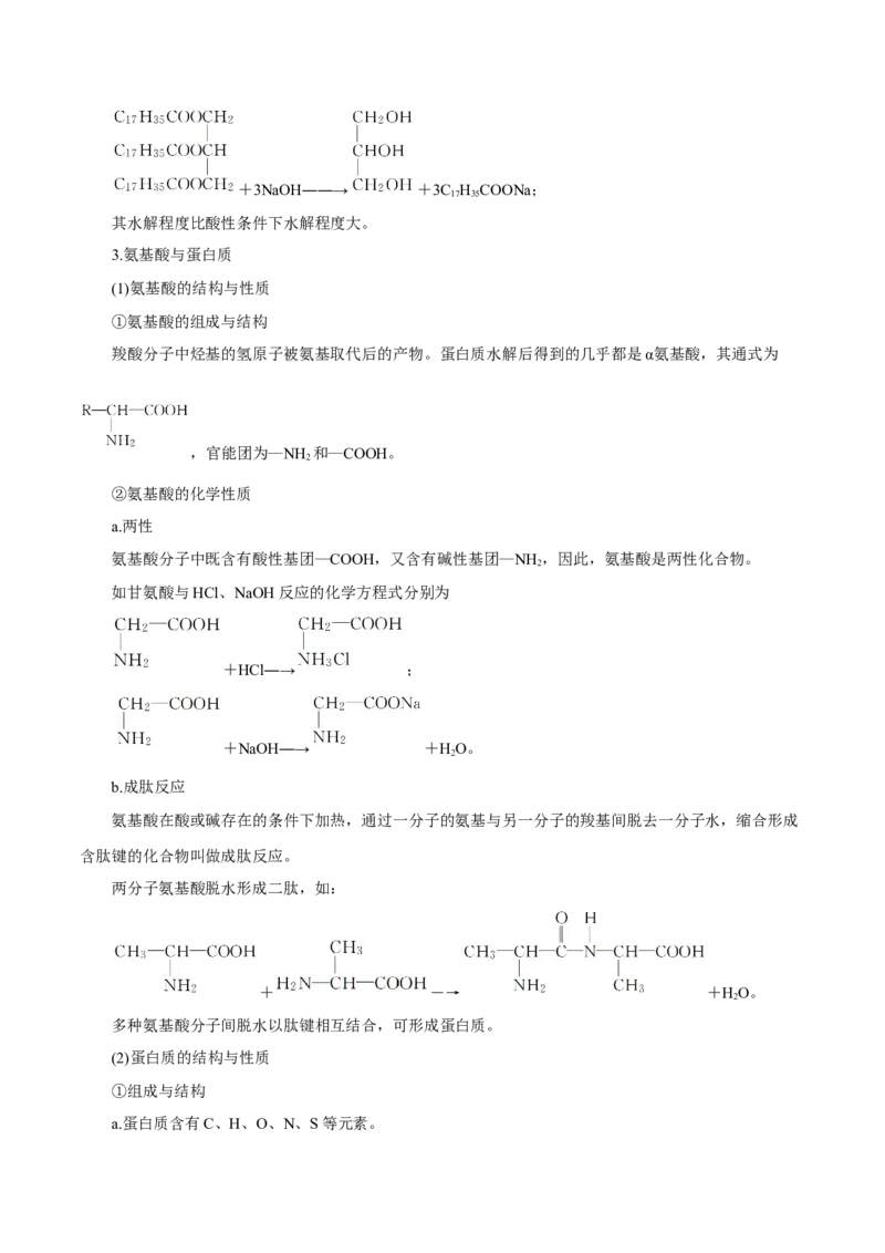 第34讲生物大分子与合成高分子（讲）-2024年高考化学大一轮复习精讲精练+专题讲座（解析版）_05高考化学_2024年新高考资料_1.2024一轮复习