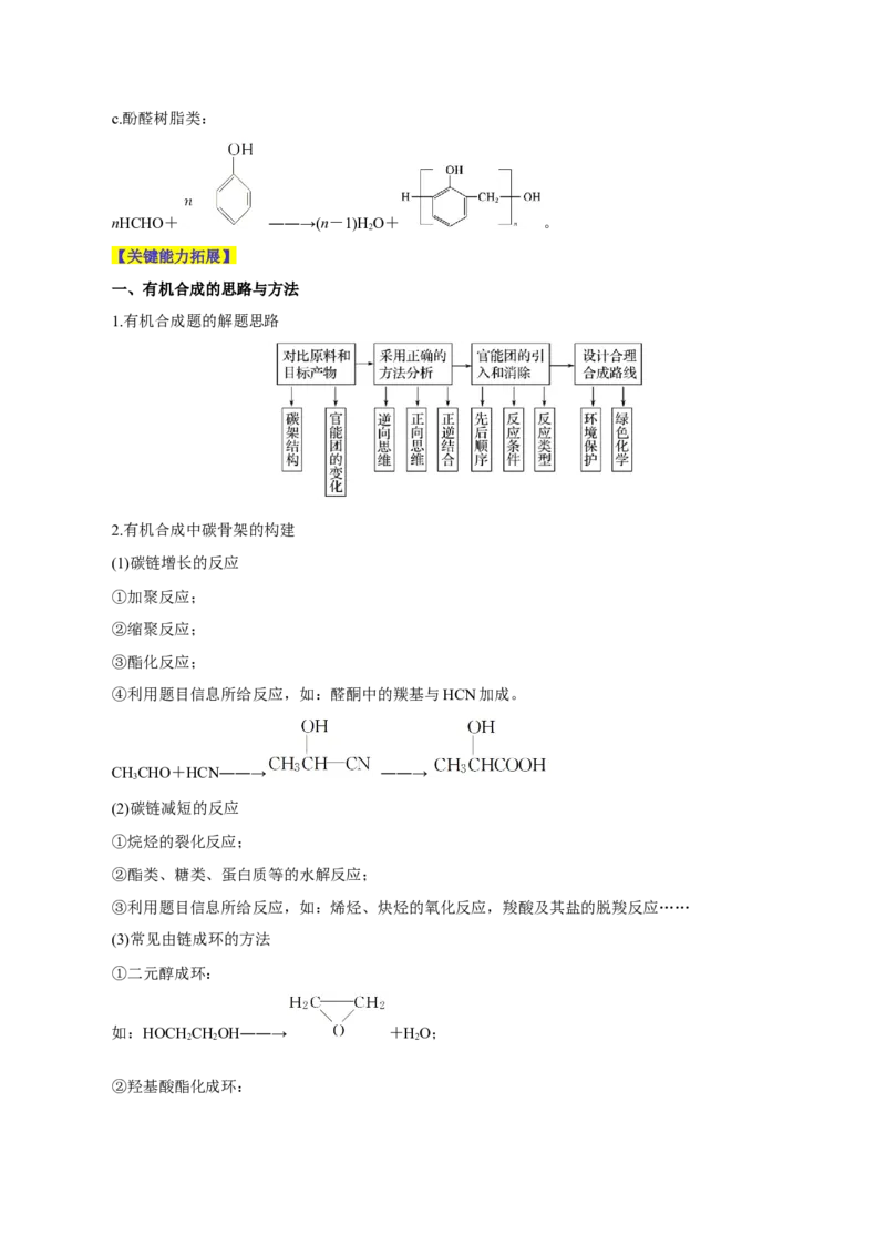 第34讲生物大分子与合成高分子（讲）-2024年高考化学大一轮复习精讲精练+专题讲座（解析版）_05高考化学_2024年新高考资料_1.2024一轮复习
