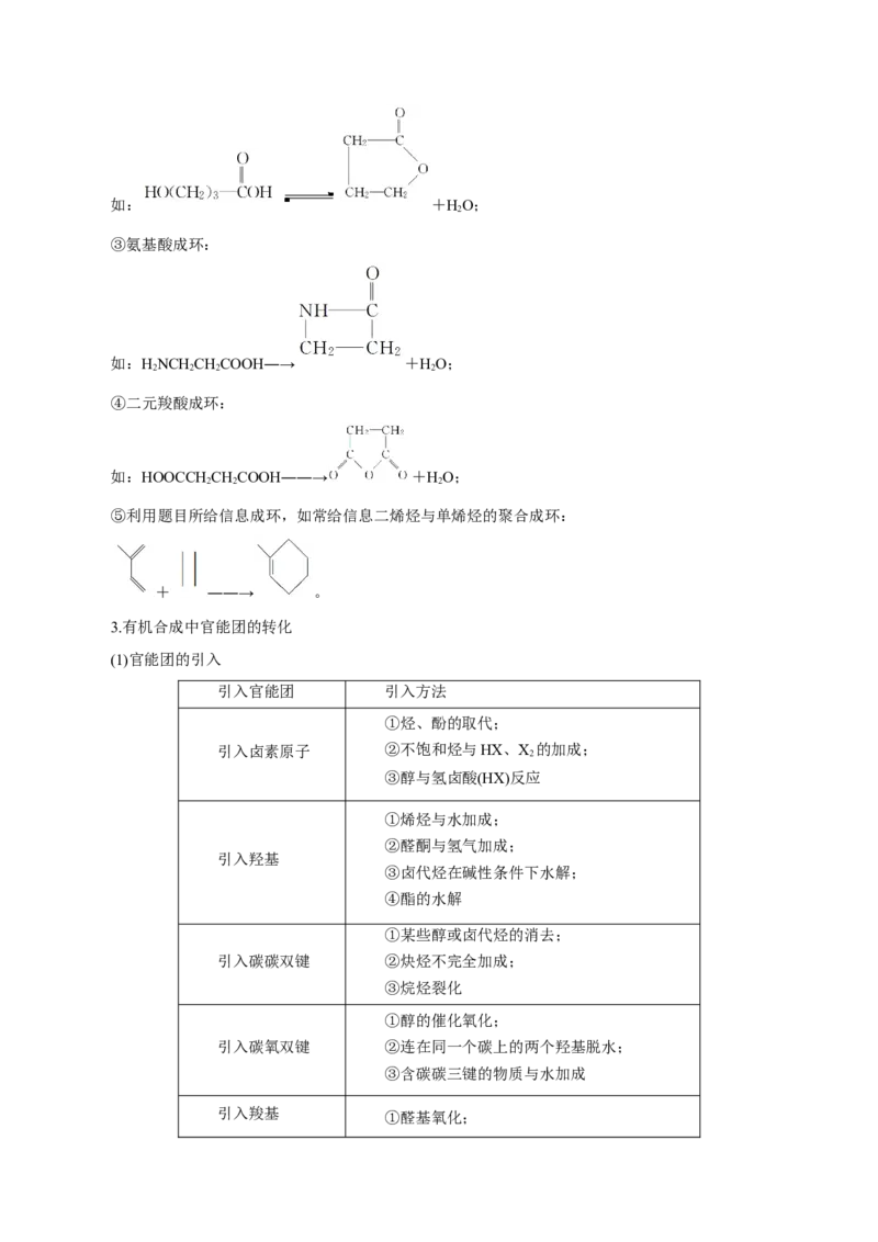 第34讲生物大分子与合成高分子（讲）-2024年高考化学大一轮复习精讲精练+专题讲座（解析版）_05高考化学_2024年新高考资料_1.2024一轮复习