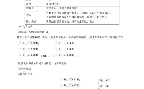 第34讲生物大分子与合成高分子（讲）-2024年高考化学大一轮复习精讲精练+专题讲座（解析版）_05高考化学_2024年新高考资料_1.2024一轮复习