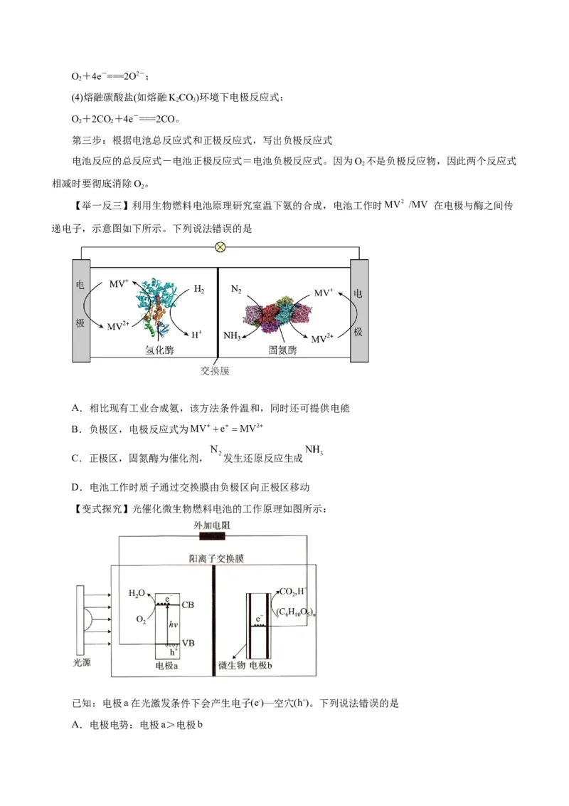 第16讲原电池新型电源（讲）-2024年高考化学大一轮复习精讲精练+专题讲座（原卷版）_05高考化学_2024年新高考资料_1.2024一轮复习
