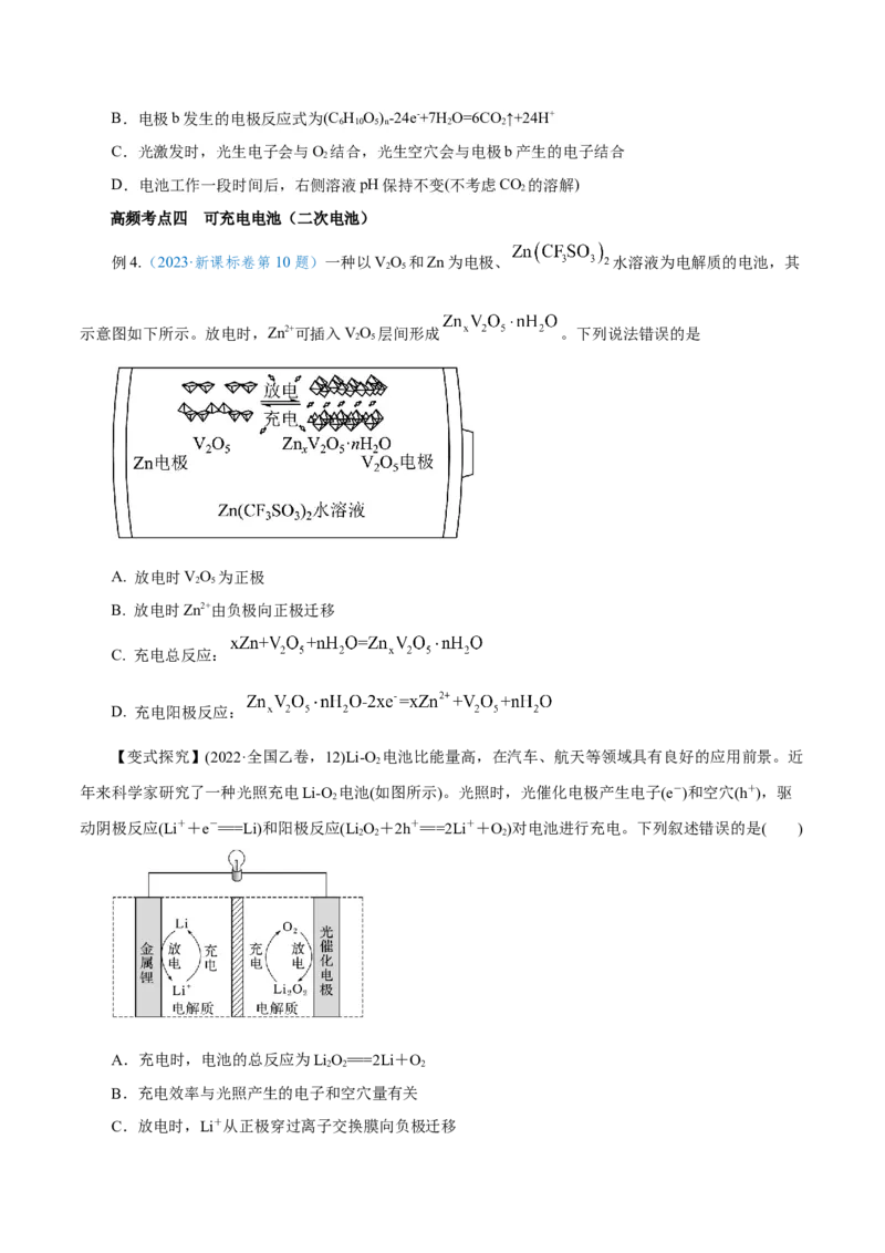 第16讲原电池新型电源（讲）-2024年高考化学大一轮复习精讲精练+专题讲座（原卷版）_05高考化学_2024年新高考资料_1.2024一轮复习