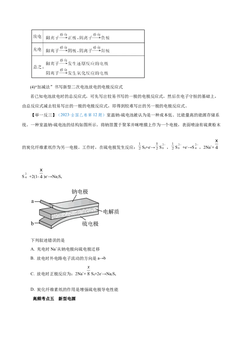 第16讲原电池新型电源（讲）-2024年高考化学大一轮复习精讲精练+专题讲座（原卷版）_05高考化学_2024年新高考资料_1.2024一轮复习