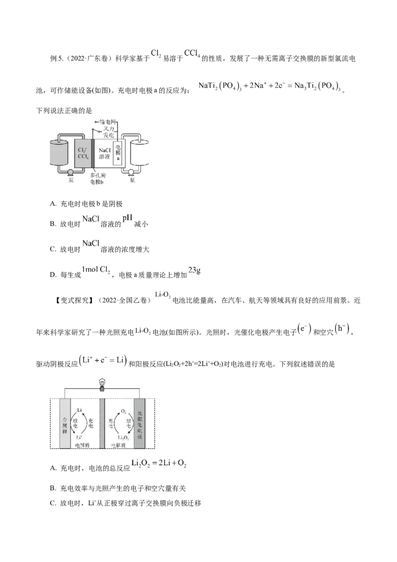 第16讲原电池新型电源（讲）-2024年高考化学大一轮复习精讲精练+专题讲座（原卷版）_05高考化学_2024年新高考资料_1.2024一轮复习