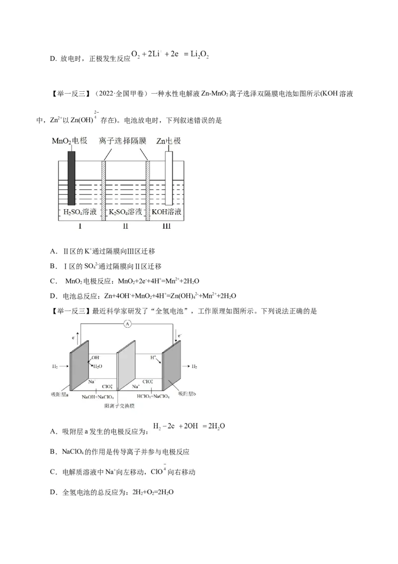 第16讲原电池新型电源（讲）-2024年高考化学大一轮复习精讲精练+专题讲座（原卷版）_05高考化学_2024年新高考资料_1.2024一轮复习