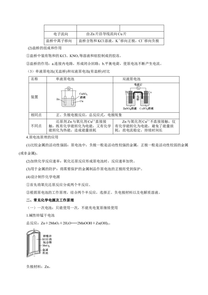 第16讲原电池新型电源（讲）-2024年高考化学大一轮复习精讲精练+专题讲座（原卷版）_05高考化学_2024年新高考资料_1.2024一轮复习