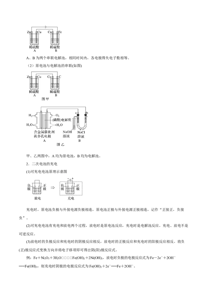 第16讲原电池新型电源（讲）-2024年高考化学大一轮复习精讲精练+专题讲座（原卷版）_05高考化学_2024年新高考资料_1.2024一轮复习