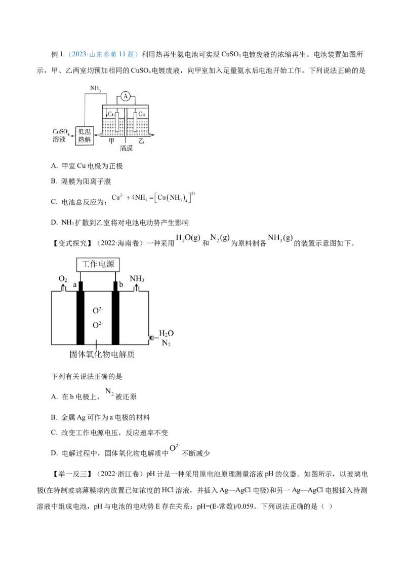 第16讲原电池新型电源（讲）-2024年高考化学大一轮复习精讲精练+专题讲座（原卷版）_05高考化学_2024年新高考资料_1.2024一轮复习