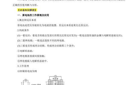 第16讲原电池新型电源（讲）-2024年高考化学大一轮复习精讲精练+专题讲座（原卷版）_05高考化学_2024年新高考资料_1.2024一轮复习