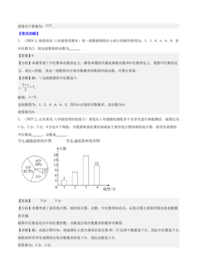第二十章数据的分析（知识归纳+12题型突破）（教师版）_初中数学_八年级数学下册（人教版）_知识点汇总-U105_2024版