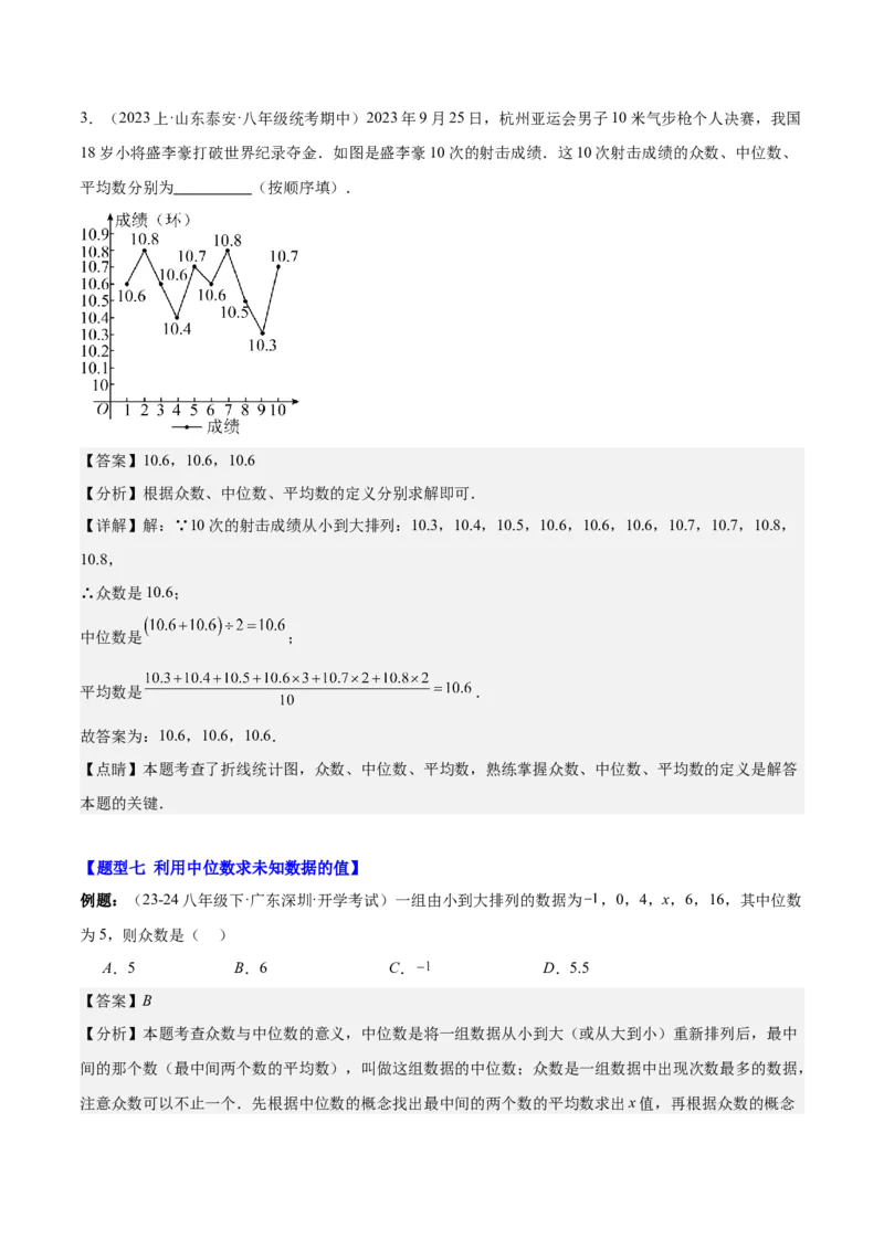 第二十章数据的分析（知识归纳+12题型突破）（教师版）_初中数学_八年级数学下册（人教版）_知识点汇总-U105_2024版