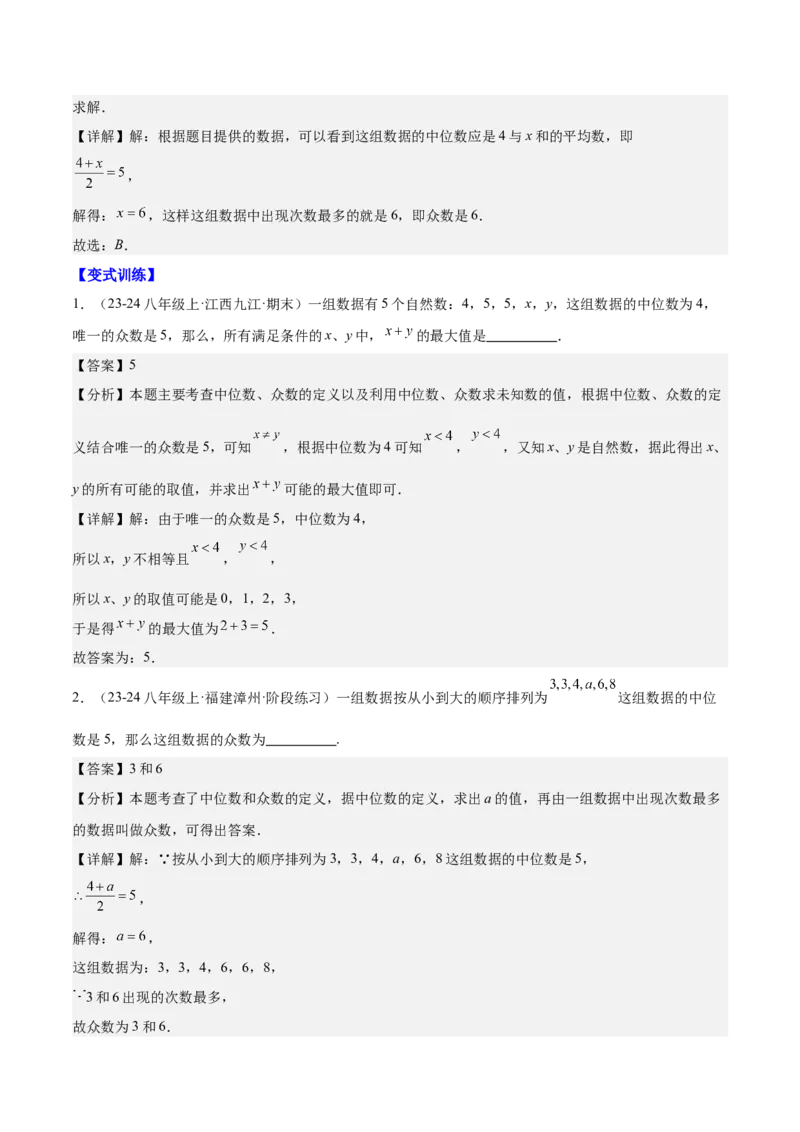 第二十章数据的分析（知识归纳+12题型突破）（教师版）_初中数学_八年级数学下册（人教版）_知识点汇总-U105_2024版