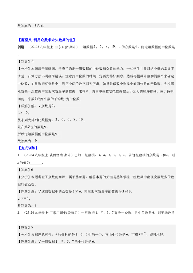 第二十章数据的分析（知识归纳+12题型突破）（教师版）_初中数学_八年级数学下册（人教版）_知识点汇总-U105_2024版