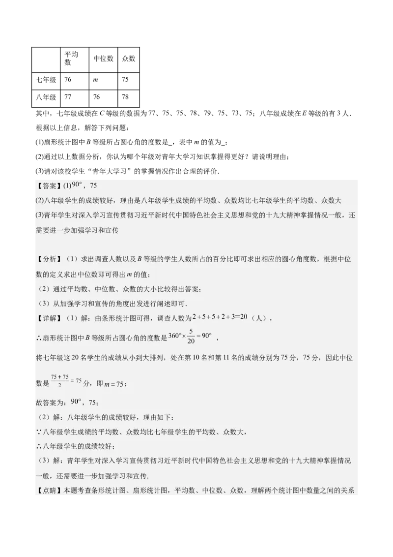 第二十章数据的分析（知识归纳+12题型突破）（教师版）_初中数学_八年级数学下册（人教版）_知识点汇总-U105_2024版