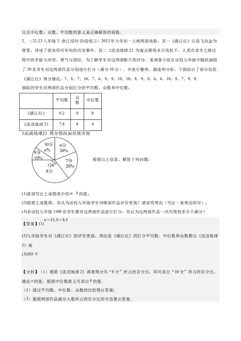 第二十章数据的分析（知识归纳+12题型突破）（教师版）_初中数学_八年级数学下册（人教版）_知识点汇总-U105_2024版