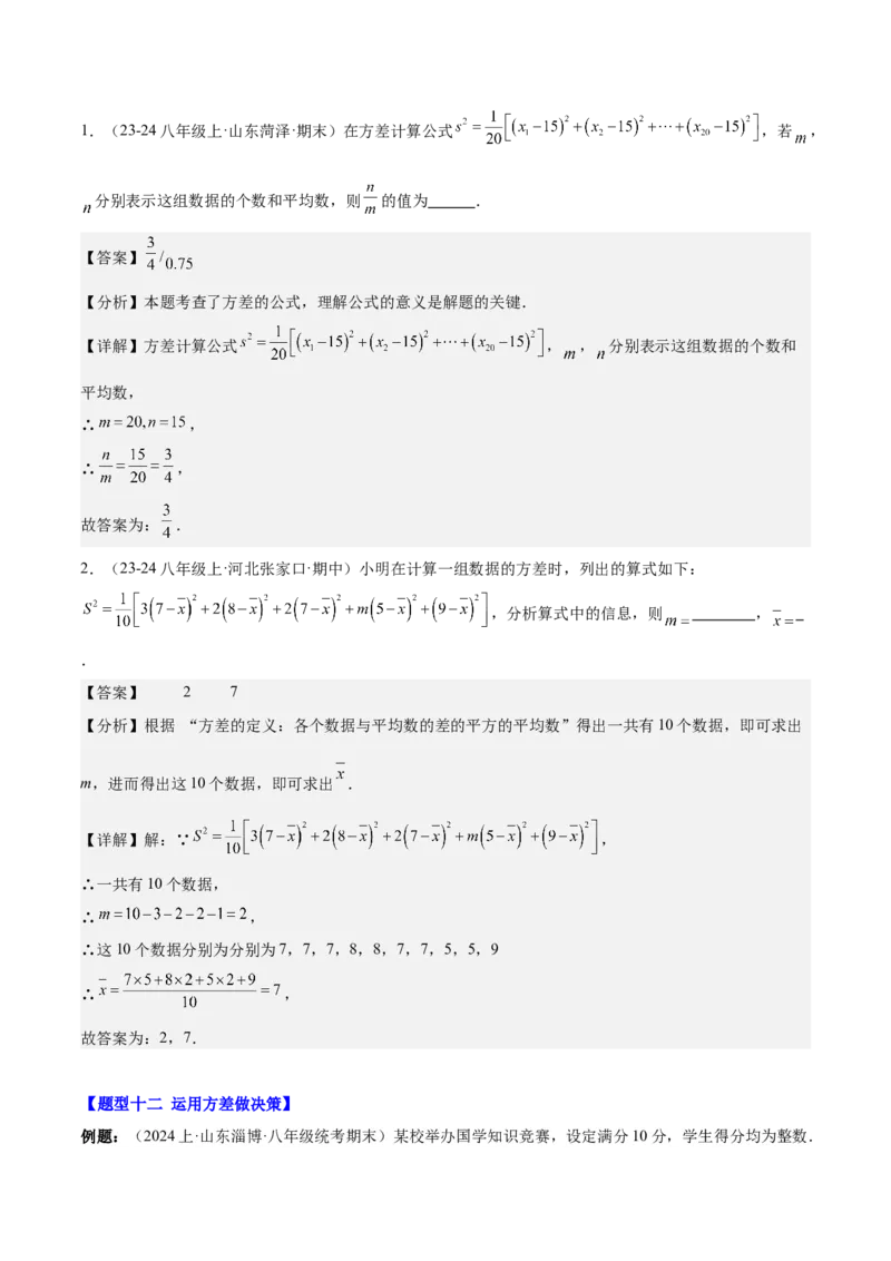 第二十章数据的分析（知识归纳+12题型突破）（教师版）_初中数学_八年级数学下册（人教版）_知识点汇总-U105_2024版