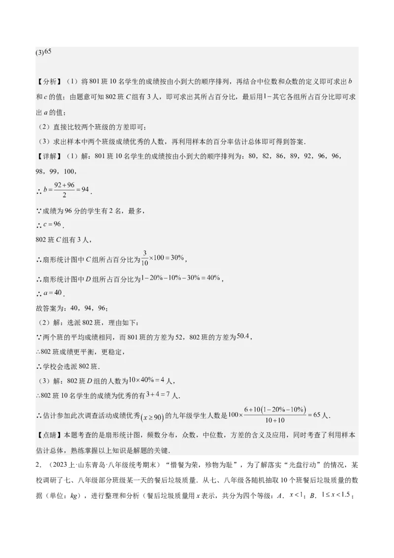 第二十章数据的分析（知识归纳+12题型突破）（教师版）_初中数学_八年级数学下册（人教版）_知识点汇总-U105_2024版