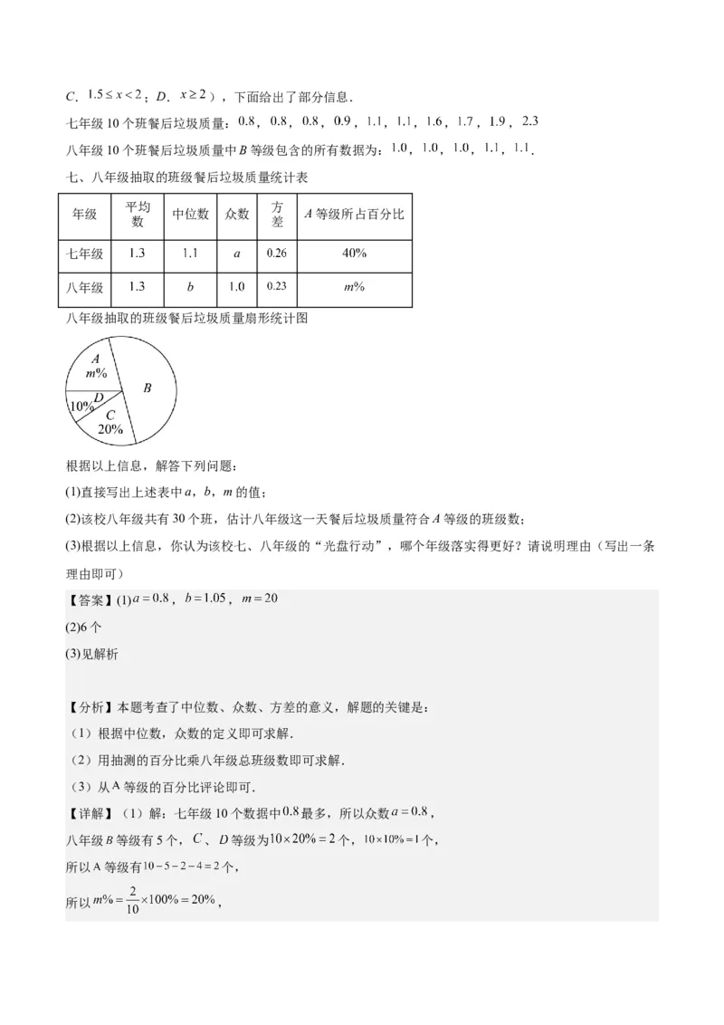 第二十章数据的分析（知识归纳+12题型突破）（教师版）_初中数学_八年级数学下册（人教版）_知识点汇总-U105_2024版
