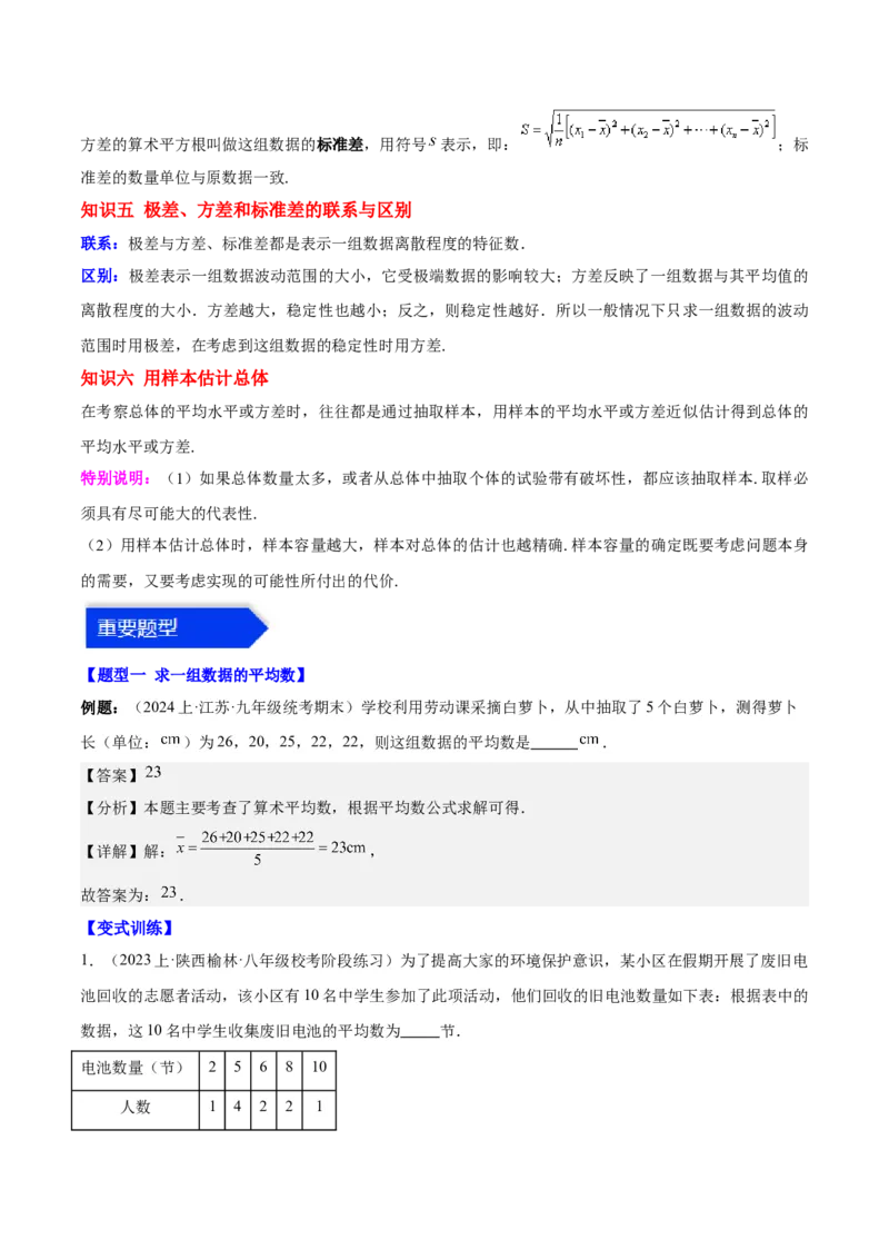 第二十章数据的分析（知识归纳+12题型突破）（教师版）_初中数学_八年级数学下册（人教版）_知识点汇总-U105_2024版