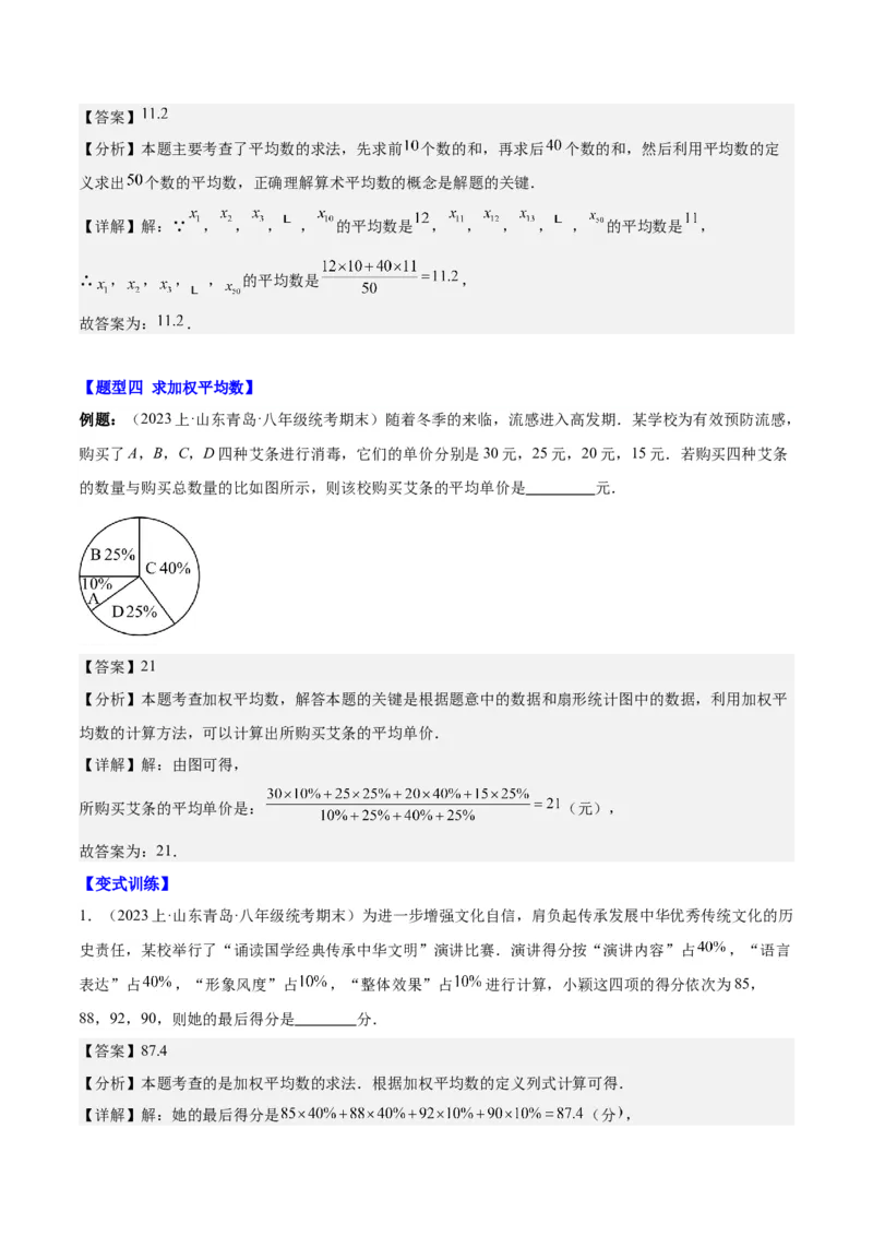 第二十章数据的分析（知识归纳+12题型突破）（教师版）_初中数学_八年级数学下册（人教版）_知识点汇总-U105_2024版
