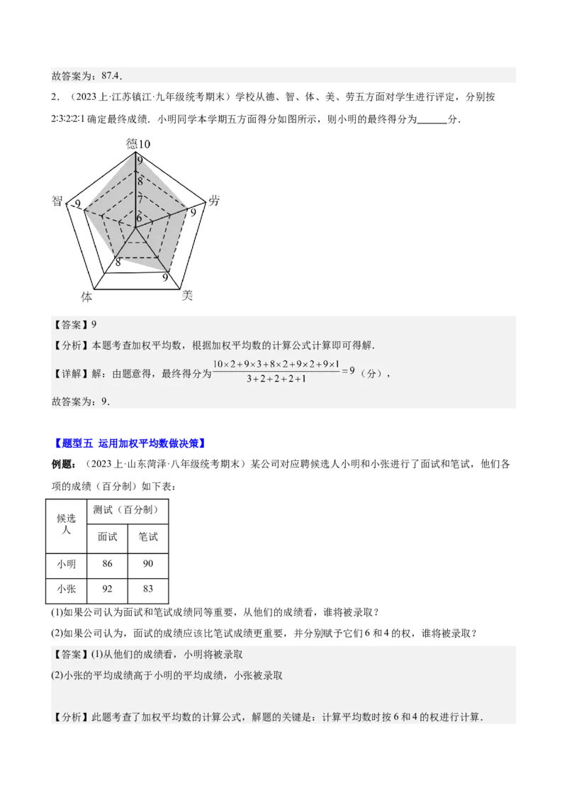 第二十章数据的分析（知识归纳+12题型突破）（教师版）_初中数学_八年级数学下册（人教版）_知识点汇总-U105_2024版