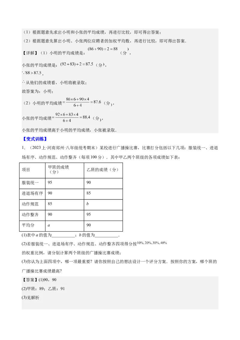 第二十章数据的分析（知识归纳+12题型突破）（教师版）_初中数学_八年级数学下册（人教版）_知识点汇总-U105_2024版