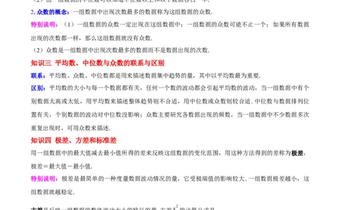 第二十章数据的分析（知识归纳+12题型突破）（教师版）_初中数学_八年级数学下册（人教版）_知识点汇总-U105_2024版