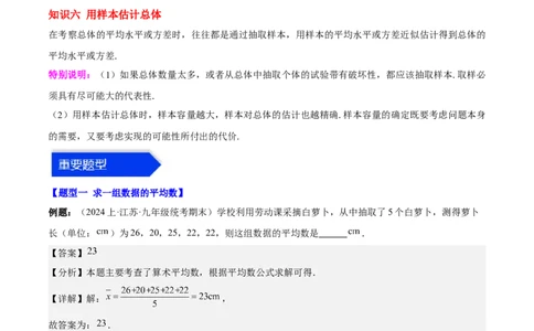 第二十章数据的分析（知识归纳+12题型突破）（教师版）_初中数学_八年级数学下册（人教版）_知识点汇总-U105_2024版