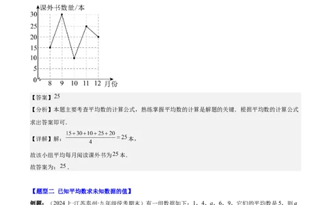 第二十章数据的分析（知识归纳+12题型突破）（教师版）_初中数学_八年级数学下册（人教版）_知识点汇总-U105_2024版