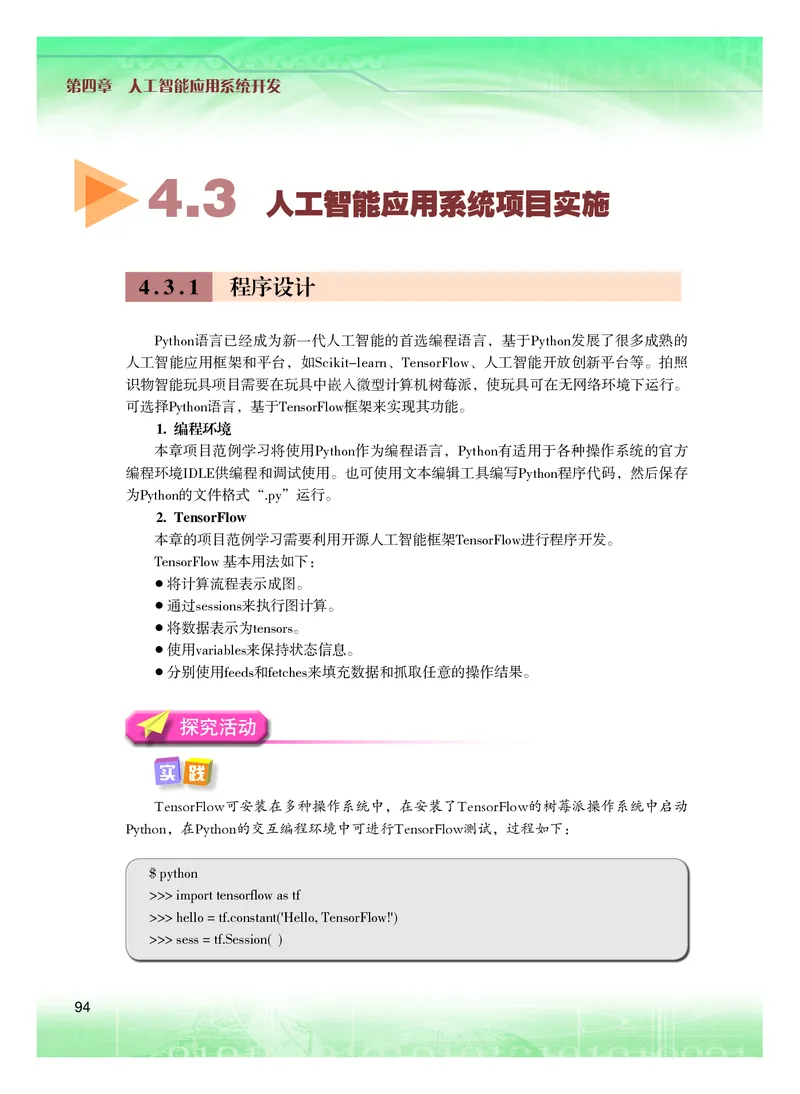 普通高中教科书&middot;信息技术选择性必修4人工智能初步(1)_高中全套电子教材及答案。_01高中电子教材全套_信息技术_粤教版_高中年级_选择性必修4人工智能初步