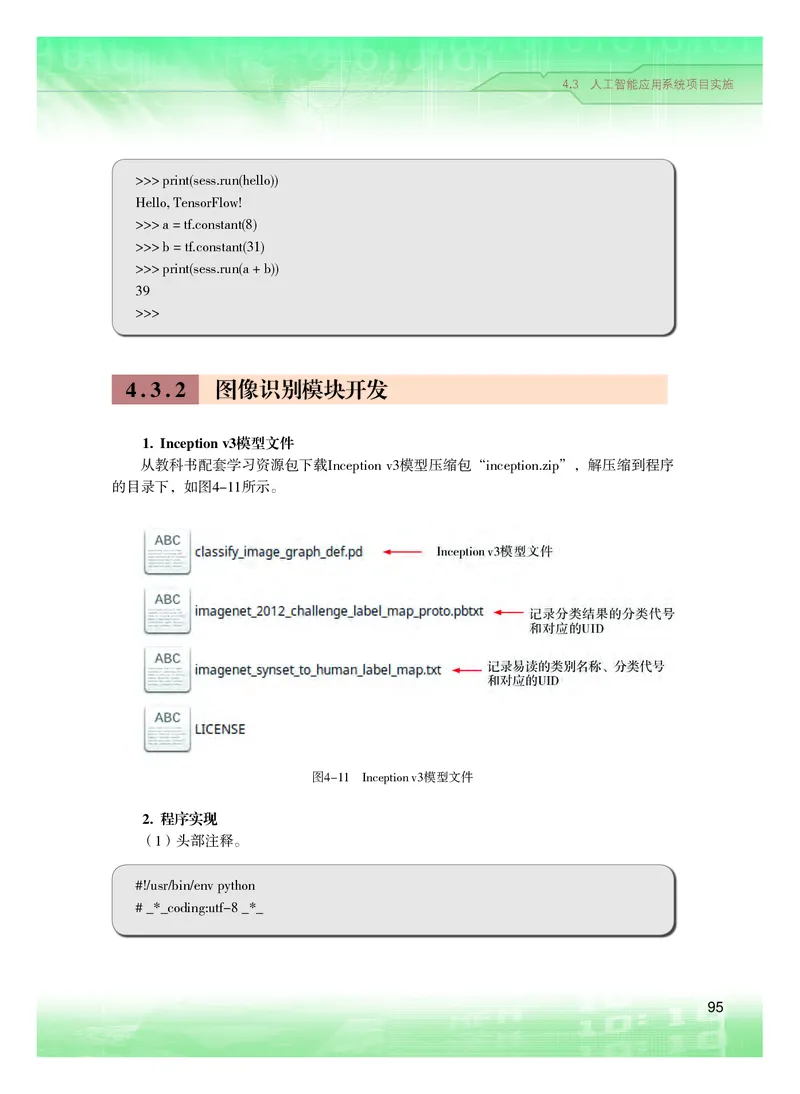 普通高中教科书&middot;信息技术选择性必修4人工智能初步(1)_高中全套电子教材及答案。_01高中电子教材全套_信息技术_粤教版_高中年级_选择性必修4人工智能初步