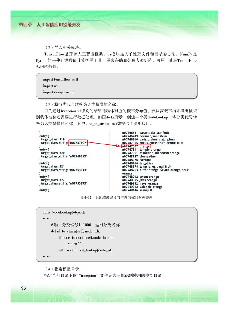 普通高中教科书&middot;信息技术选择性必修4人工智能初步(1)_高中全套电子教材及答案。_01高中电子教材全套_信息技术_粤教版_高中年级_选择性必修4人工智能初步