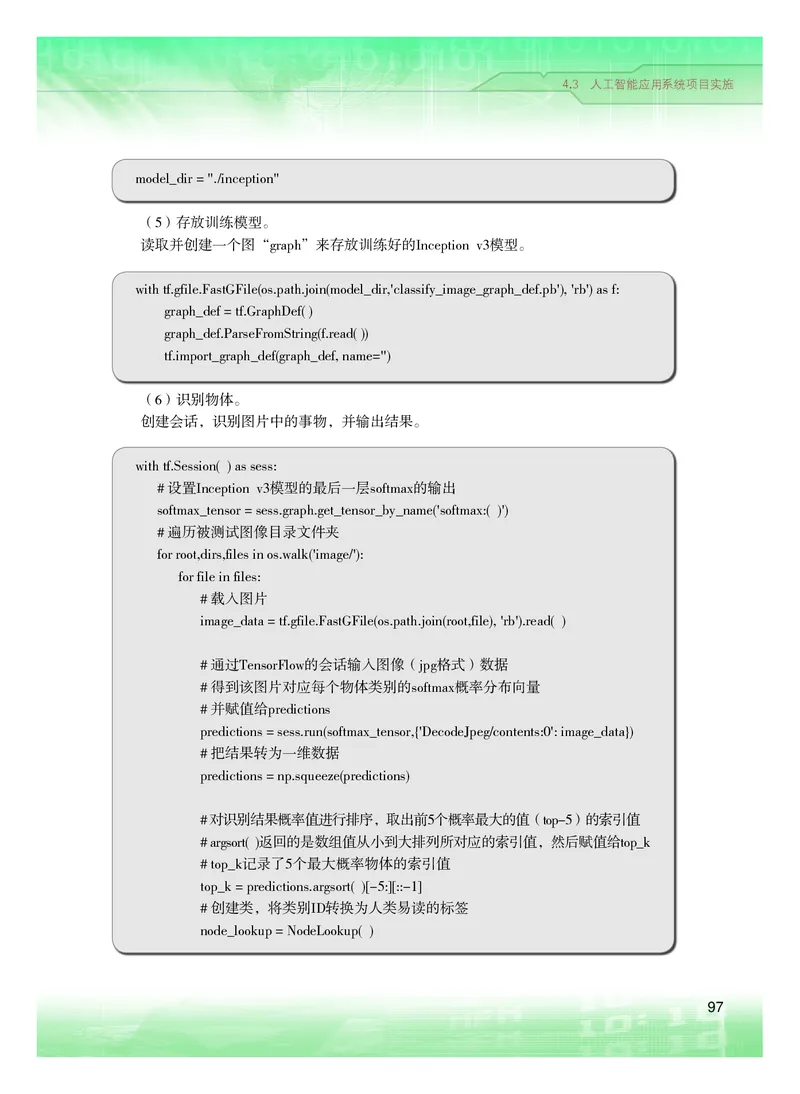 普通高中教科书&middot;信息技术选择性必修4人工智能初步(1)_高中全套电子教材及答案。_01高中电子教材全套_信息技术_粤教版_高中年级_选择性必修4人工智能初步