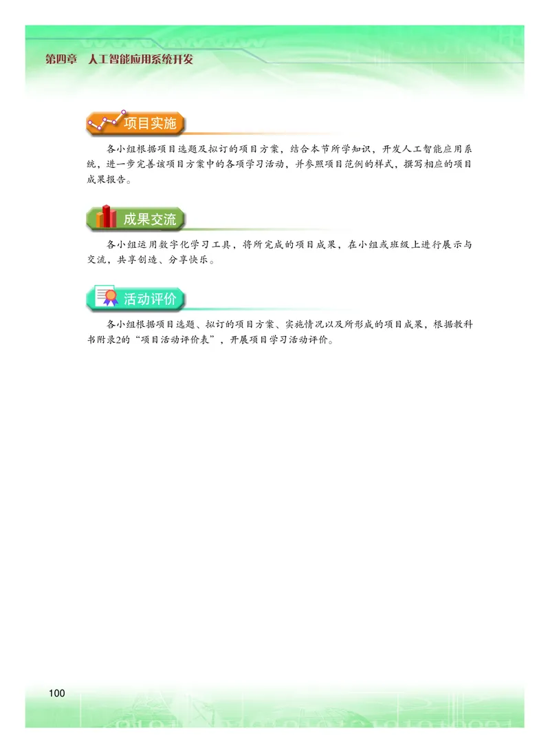 普通高中教科书&middot;信息技术选择性必修4人工智能初步(1)_高中全套电子教材及答案。_01高中电子教材全套_信息技术_粤教版_高中年级_选择性必修4人工智能初步