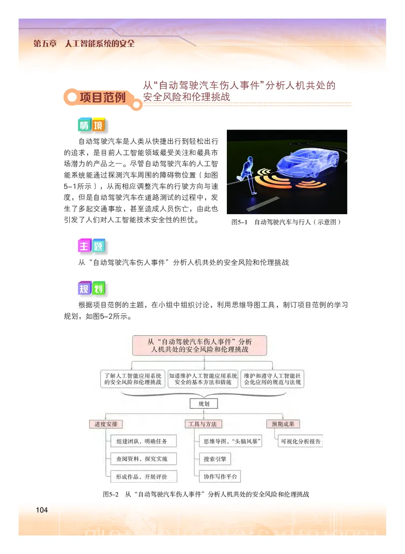 普通高中教科书&middot;信息技术选择性必修4人工智能初步(1)_高中全套电子教材及答案。_01高中电子教材全套_信息技术_粤教版_高中年级_选择性必修4人工智能初步