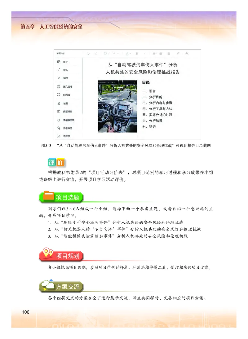 普通高中教科书&middot;信息技术选择性必修4人工智能初步(1)_高中全套电子教材及答案。_01高中电子教材全套_信息技术_粤教版_高中年级_选择性必修4人工智能初步