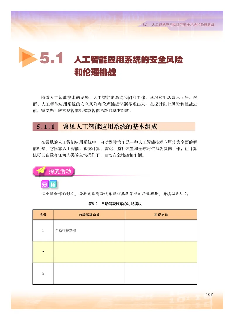普通高中教科书&middot;信息技术选择性必修4人工智能初步(1)_高中全套电子教材及答案。_01高中电子教材全套_信息技术_粤教版_高中年级_选择性必修4人工智能初步