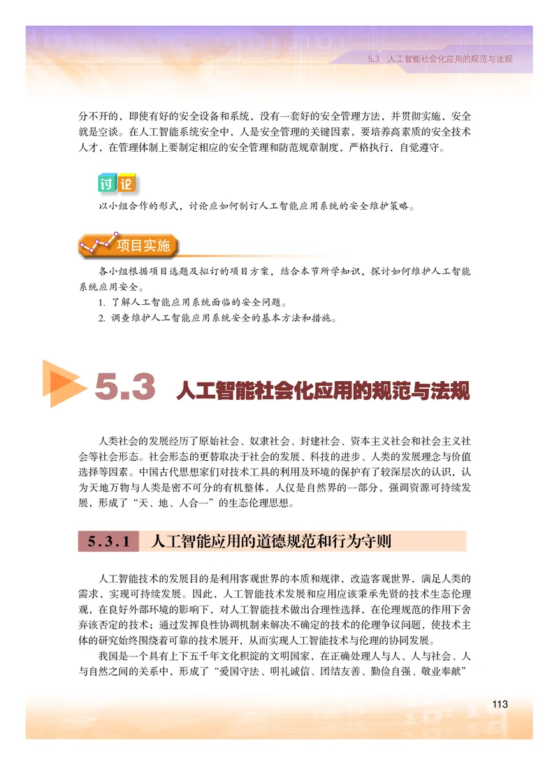 普通高中教科书&middot;信息技术选择性必修4人工智能初步(1)_高中全套电子教材及答案。_01高中电子教材全套_信息技术_粤教版_高中年级_选择性必修4人工智能初步