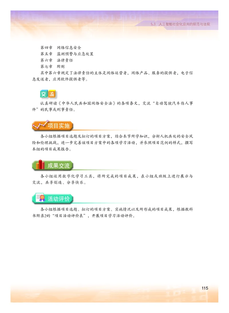 普通高中教科书&middot;信息技术选择性必修4人工智能初步(1)_高中全套电子教材及答案。_01高中电子教材全套_信息技术_粤教版_高中年级_选择性必修4人工智能初步