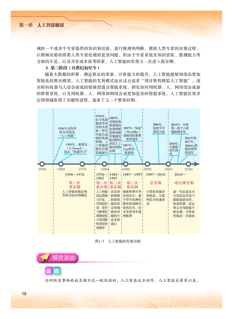 普通高中教科书&middot;信息技术选择性必修4人工智能初步(1)_高中全套电子教材及答案。_01高中电子教材全套_信息技术_粤教版_高中年级_选择性必修4人工智能初步