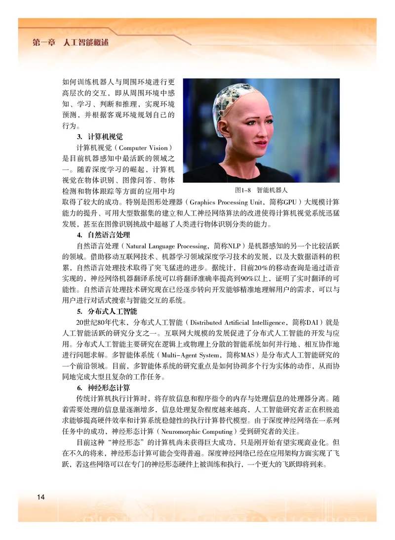 普通高中教科书&middot;信息技术选择性必修4人工智能初步(1)_高中全套电子教材及答案。_01高中电子教材全套_信息技术_粤教版_高中年级_选择性必修4人工智能初步