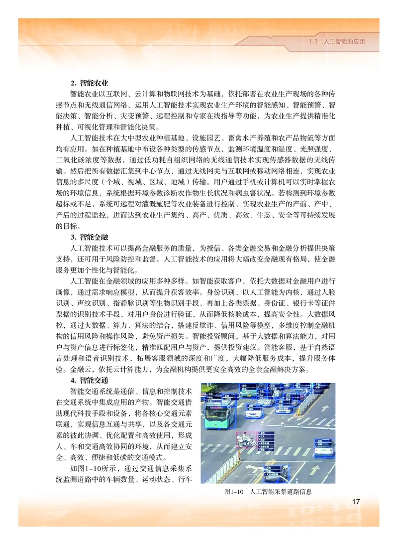 普通高中教科书&middot;信息技术选择性必修4人工智能初步(1)_高中全套电子教材及答案。_01高中电子教材全套_信息技术_粤教版_高中年级_选择性必修4人工智能初步