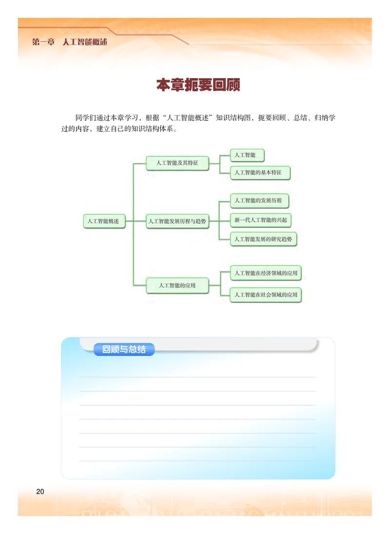 普通高中教科书&middot;信息技术选择性必修4人工智能初步(1)_高中全套电子教材及答案。_01高中电子教材全套_信息技术_粤教版_高中年级_选择性必修4人工智能初步