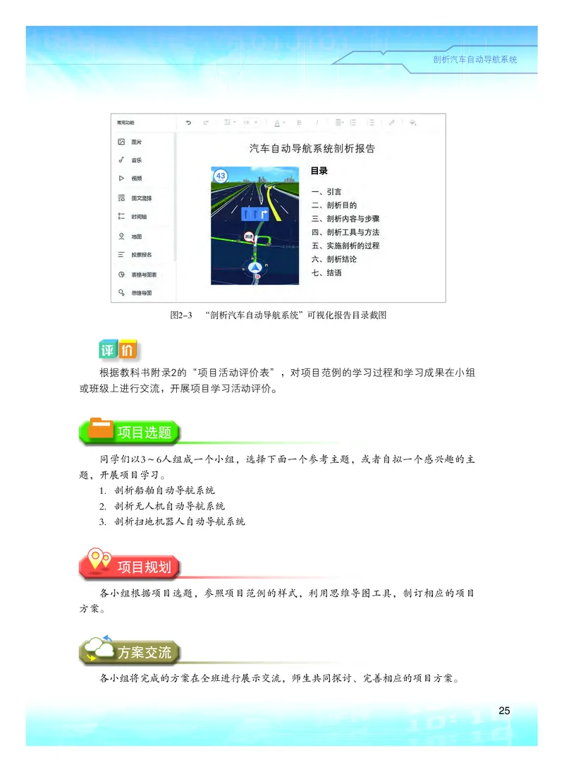 普通高中教科书&middot;信息技术选择性必修4人工智能初步(1)_高中全套电子教材及答案。_01高中电子教材全套_信息技术_粤教版_高中年级_选择性必修4人工智能初步
