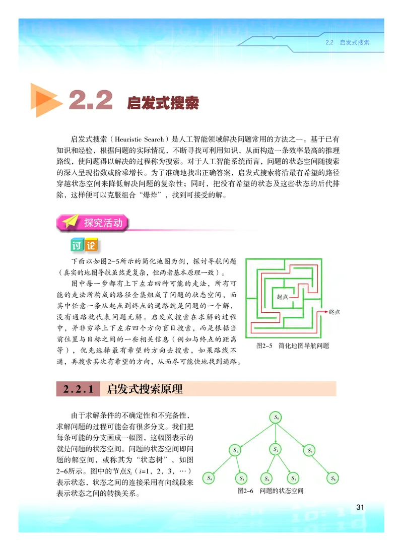 普通高中教科书&middot;信息技术选择性必修4人工智能初步(1)_高中全套电子教材及答案。_01高中电子教材全套_信息技术_粤教版_高中年级_选择性必修4人工智能初步